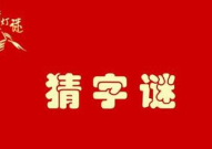 九十九打一字答案,白字背后的文化内涵