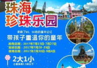 珠海珍珠乐园门票,畅游刺激乐园，享受优惠票价